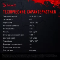 Игровой монитор A4Tech Bloody MN251F фото 9